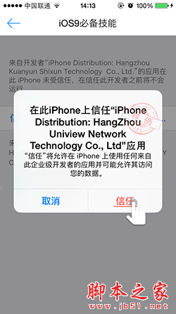 苹果iOS9升级后应用闪退打不开怎么办?iOS9