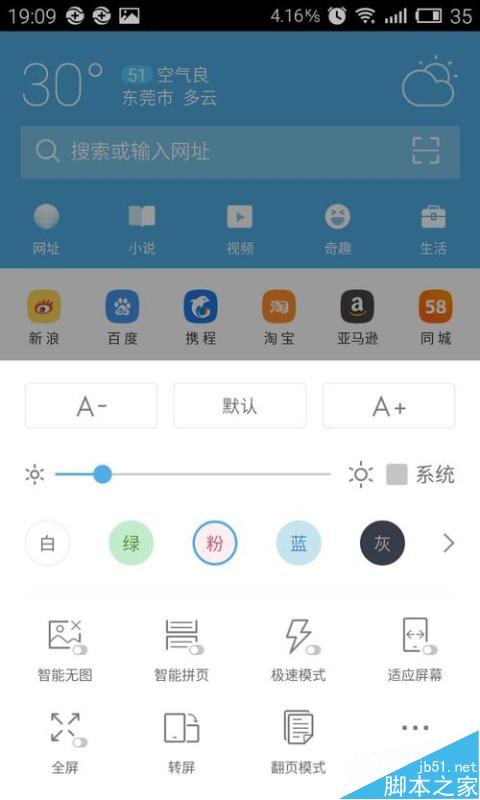 手机UC浏览器屏幕亮度如何调整?_手机软件