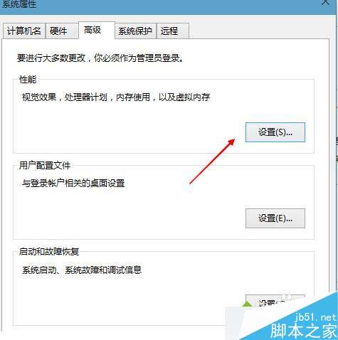 windows10开启高级设置提高系统性能的步骤5