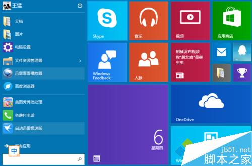 消除metro菜单图标的步骤1
