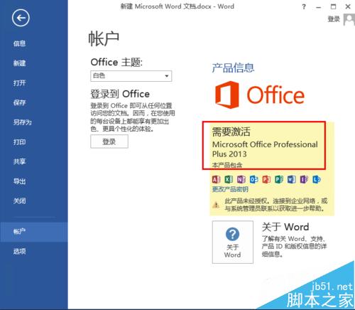 怎么用Microsoft Toolkit工具激活Office 2013?_