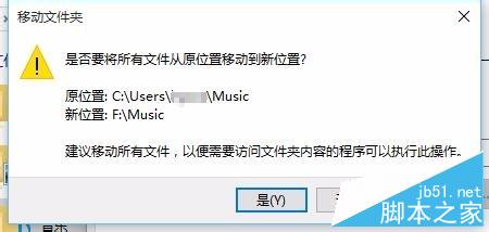 Windows 10 如何更改个人文件夹位置