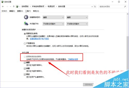 win10如何设置快速启动？