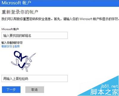 Win10系统Micrsoft账户密码忘记了该怎么找回