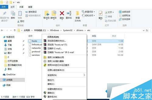 windows10打开HOST表的方法一步骤7