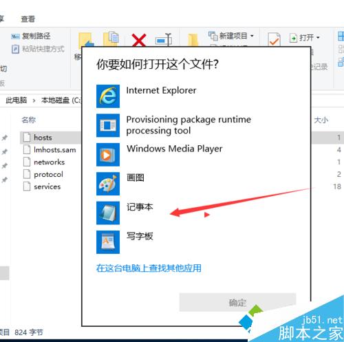 windows10打开HOST表的方法一步骤8