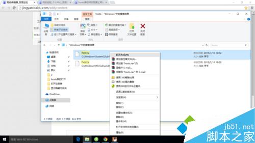 windows10打开HOST表的方法二步骤3.1
