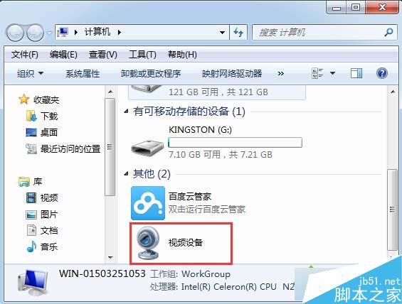 找回win7摄像头图标的两种方法