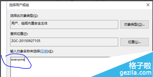 在对象名称里面输入everyone