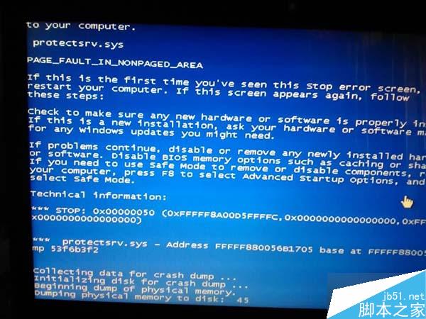 Win7断电重启出现protectsrv.sys蓝屏错误的解决方法 三联