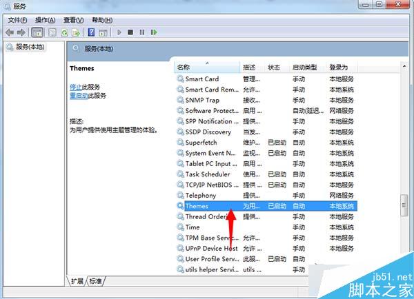 Win7提示“由于主题服务没有运行,主题无法加载”怎么办?