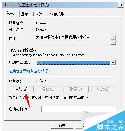 Win7提示“由于主题服务没有运行,主题无法加载”怎么办?