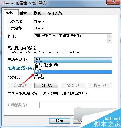 Win7提示“由于主题服务没有运行,主题无法加载”怎么办?