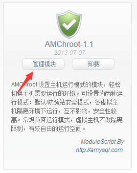 下载和安装AMChroot 模块