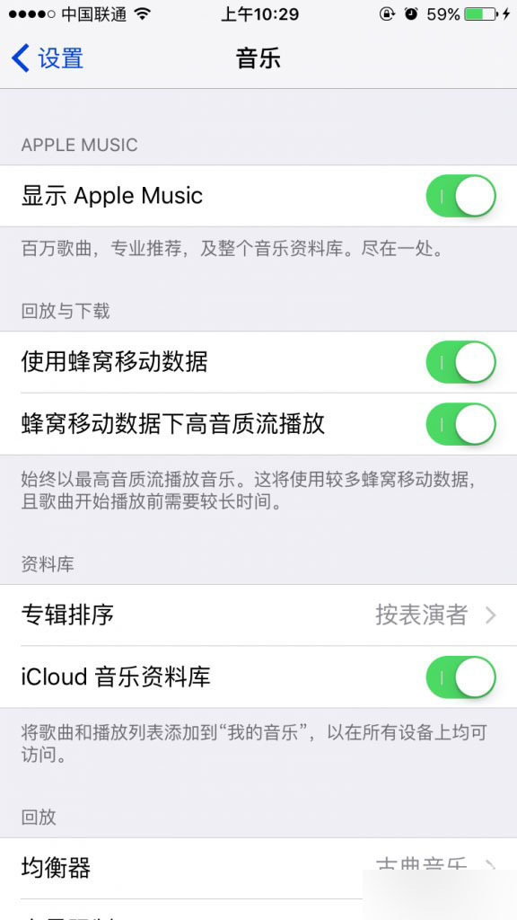 如何开启蜂窝数据收听高音质(码率)Apple Mus