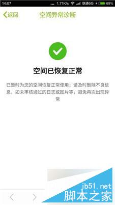 在线检测解决QQ空间异常限制 发不了说说无法