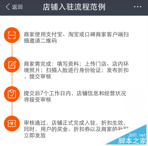 支付宝全民怎么邀请店铺入驻赚钱?支付宝全民