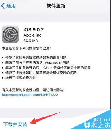 ios9.0.2有没有必要升级更新?ios9.0.2更新内容