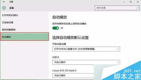 Win10禁止插入硬盘自动打开资源管理器的步骤3