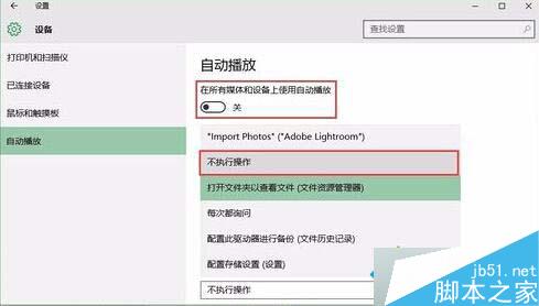 Win10禁止插入硬盘自动打开资源管理器的步骤4