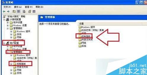 Xp系统打不开控制面板的解决方法一步骤2