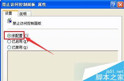 Xp系统打不开控制面板的解决方法一步骤4