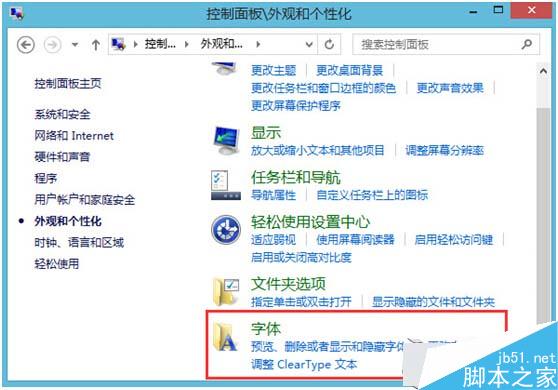 Win8.1系统默认字体丢失怎么办?Win8还原系统默认字体的方法