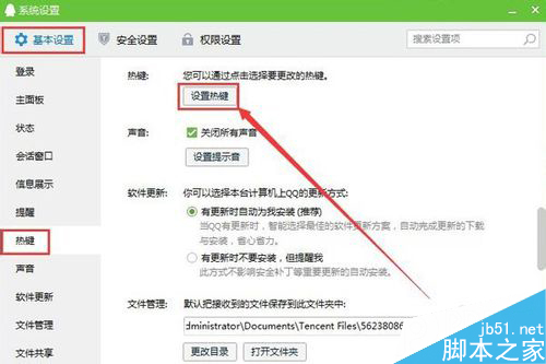 QQ热键冲突解决办法?修改QQ热键的技巧_QQ