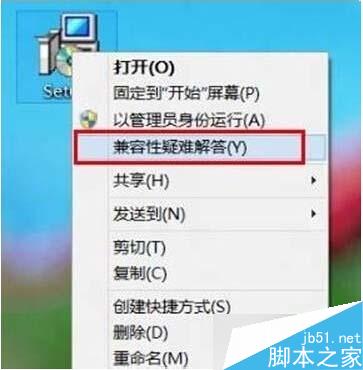 Win8.1下部分程序无法运行怎么办? 三联