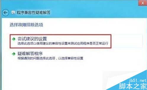 Win8.1下部分程序无法运行怎么办?