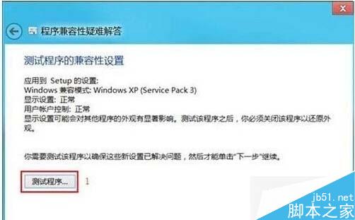 Win8.1下部分程序无法运行怎么办?