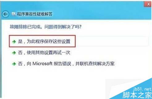 Win8.1下部分程序无法运行怎么办?