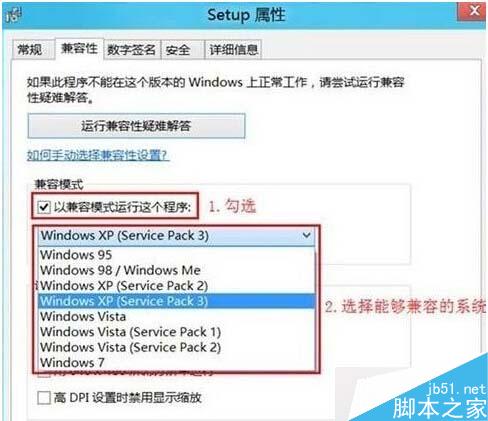 Win8.1下部分程序无法运行怎么办?