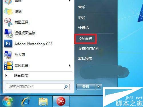 Win7系统开启文件与打印机共享教程（附最好用的win7激活工具）