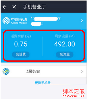支付宝怎么查话费余额 使用支付宝查询话费余