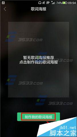 手机QQ音乐怎么制作歌词海报?_QQ技巧_QQ