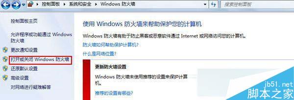 Win7系统设置打印机共享保存不了怎么办？解决办法
