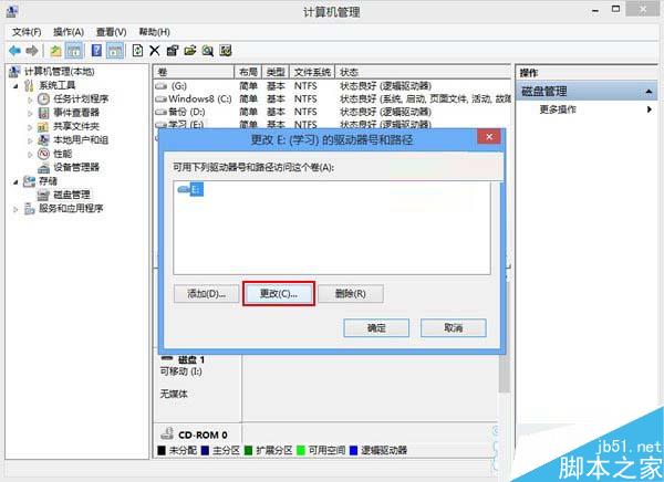 Win8磁盘盘符错乱怎么办?