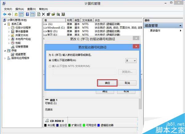 Win8磁盘盘符错乱怎么办?