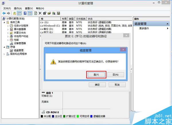 Win8磁盘盘符错乱怎么办?