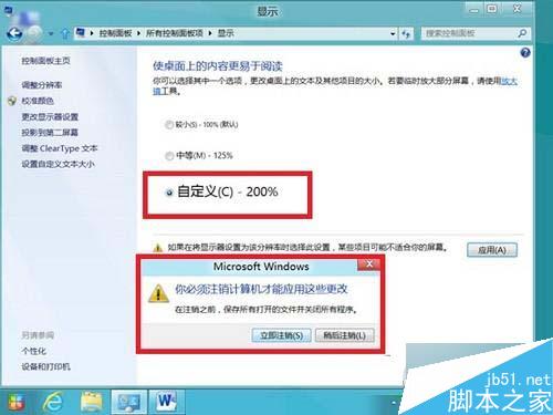 Win8系统下如何放大应用图标及文本