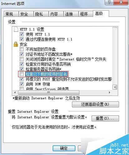 Win7下IE浏览器下载到99%就停止怎么办?