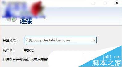 如何打开Win10系统远程桌面连接窗口
