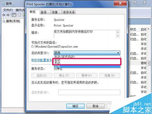 如何启动Win7系统的打印机服务