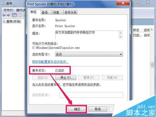 如何启动Win7系统的打印机服务