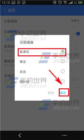 语记怎么切换识别语言?语记切换识别语言方法