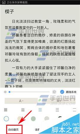 手机QQ浏览器怎么设置自动翻页阅读效果?