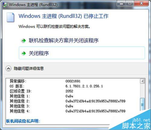 windows主进程（rundll32）已停止工作