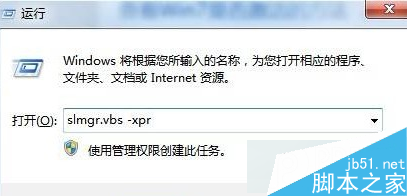 输入 slmgr.vbs -xpr 