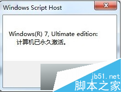 Win7的激活状态